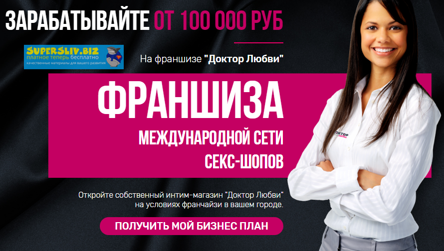 [Александр Щербаков] Как открыть секс-шоп_0.png